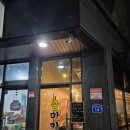 목동면옥 | 대전 목동 안주 오마카세 숨은 술집 줌마카세 내돈내산 후기