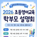 부산교대부설초교 | [서면초등어학원, 전포동초등어학원] 이프어학원 2026 초등영어교육 학부모 설명회 개최💛 (7/24, 금)
