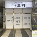 나드리에스테틱