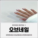 상남동185 | 오브네일오브네일 창원 상남동 네일, 유지력 맛집 소문난 이유