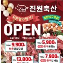 진원축산 - 남구 두왕로190번길 55 | 진원축산