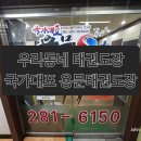 용문태권도장 이미지