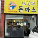 도날드돈까스 이미지