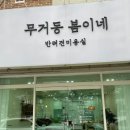 무거동 강아지 미용실 이미지