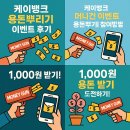 케이뱅크 용돈이벤트 완벽 가이드: 용돈뿌리기 봉투와 캐시워크·오퀴즈 활용법