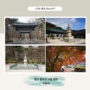 석남사석탑 | &#34;영남 알프스 자락의 숨은 사찰, 울산 석남사의 겨울 풍경&#34;