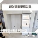 쌍용밸리하우스 | 대구냉장고장리폼 벤처밸리푸르지오 부분리폼으로 완성한 홈바와 유리장식장 인테리어