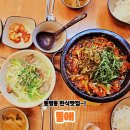 한식한끼(주간) | 동명동 맛집 추천 :: 든든한 한식 한 끼! 돌애 리얼후기~!