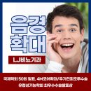 음경확대수술 고민의 끝은 엘제이비뇨기과