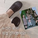 하루타 | 뉴진스 로퍼 내돈내산 후기! 하루타 스퀘어토 페니로퍼 사이즈 팁과 착화감