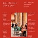 책과 미디어로 읽는 인문학 이미지