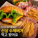요달의찜닭 대구본리점 | 대구 장기동 맛집 신상 수제버거 | 왓더버거 대구장기점 시그니처버거 재방문할까?