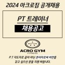 [길음/미아사거리/미아] 아크로짐 미아사거리역점 트레이너구인합니다 이미지