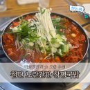 노란냄비 | 첨단 노란간판 창평국밥 막창전골 | 금요일 저녁 후기