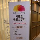 씨엘로네일 이미지