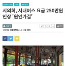 울산, 시내버스 요금 250만원 인상.jpg 이미지