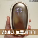 인스타공구) 겨울필수템 참바디 핸디형 보풀제거기 한달사용후기 (+청소법)