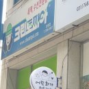 크린토피아쌍령점