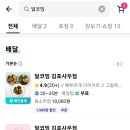 달코밍김포사우점 이미지