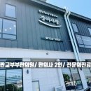 경희장어맛집 이미지