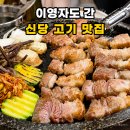 충무곱창순대 | 신당역 고기맛집 이영자픽 천가식육식당 신당점