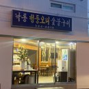 낙동청둥오리숯불구이 네이버블로그