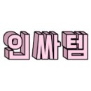 청춘 당구장 이미지