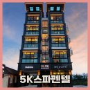 5K스파펜텔 이미지