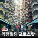 맨즈샵(Man's Shop) | 홍콩 익청빌딩 가는법 포토스팟 사람 없는 시간대 꿀팁