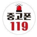 중고폰119 이미지