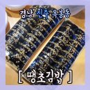 365김밥 - 동구 문재7길 1 | 365김밥
