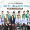 의료법인 효송의료재단 서안산노인전문병원