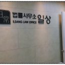 변호사조용한법률사무소