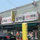 미룡동커피 | (군산맛집) 가성비 좋은 미룡동 맛집 섬마을 한식뷔페 후기 :)