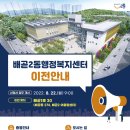 배곧2동어울림센터(배곧2동행정복지센터) 이미지