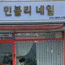 민블리네일 - 제주시 신대로20길 38-1 | 민블리네일