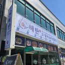 군산커피가게 | 군산 수송동 신규 오픈 해탄 돌판오징어, 오징어튀김 후기♡