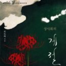 계절