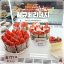 북문로1(북) | 청주 성안길 카페 디저트 맛집 땡큐베리머치