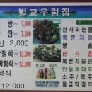 벌교우렁집 이미지