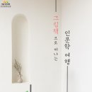 그림책으로 떠나는 인문학 여행 이미지