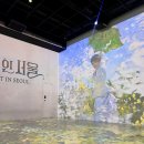 [모네 인 서울] 홍대 띠아트THART 전시회 관람기/썸머할인티켓 링크
