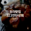 못잊어상회