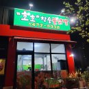 호호참숯불닭발 이미지