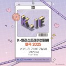 [다꾸 일상] 마곡 케일페 3일차(토요일) 오픈런 후기(부스/구매 목록)