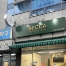 베카프리미엄델리샵 이미지