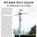 백두산함 돛대 이미지
