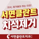 서면클란트치과의원 이미지
