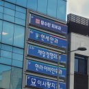 황수란피부과의원 이미지