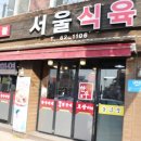 가야식육식당 이미지